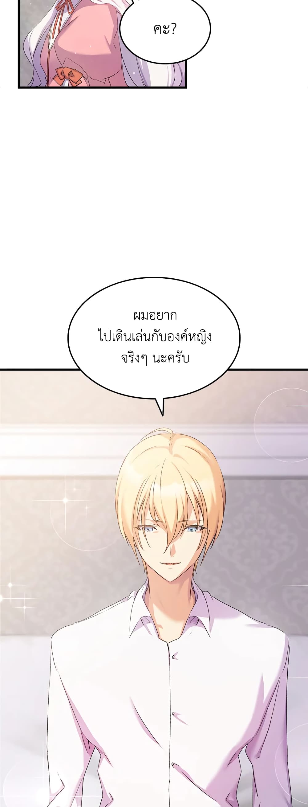 อ่านการ์ตูน I Tried To Persuade My Brother And He Entrusted The Male Lead To Me 7 ภาพที่ 17