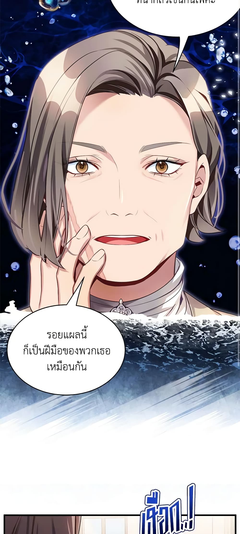 อ่านการ์ตูน Not-Sew-Wicked Stepmom 102 ภาพที่ 13