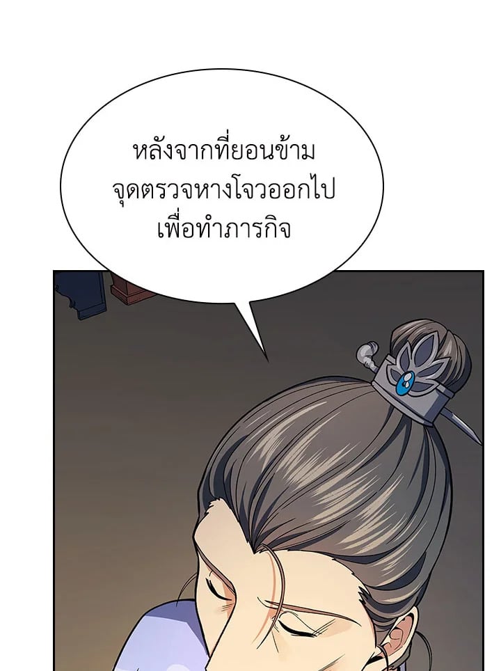 อ่านการ์ตูน Storm Inn 78 ภาพที่ 34