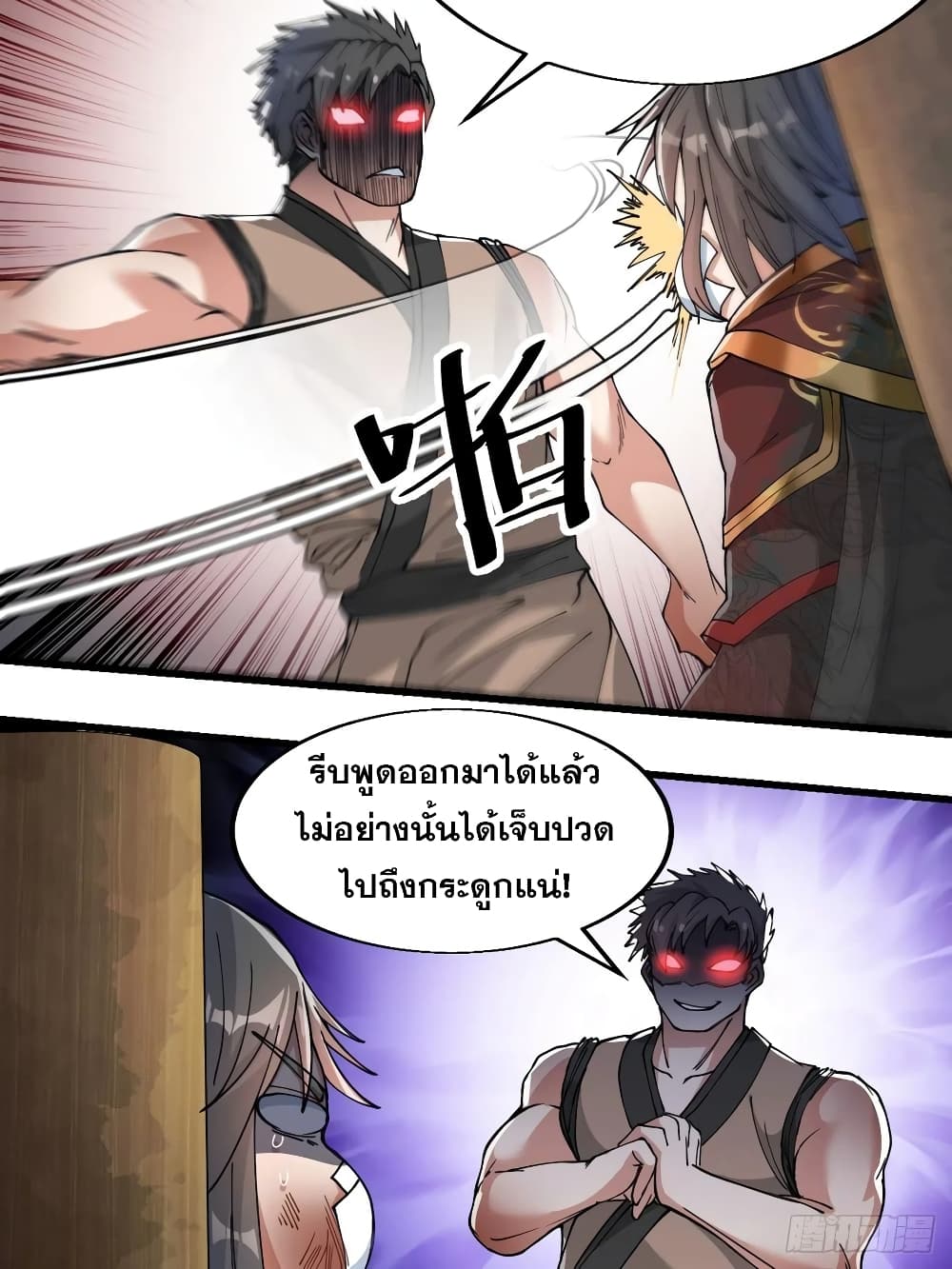 อ่านการ์ตูน I’m Really Not the Son of Luck 31 ภาพที่ 27