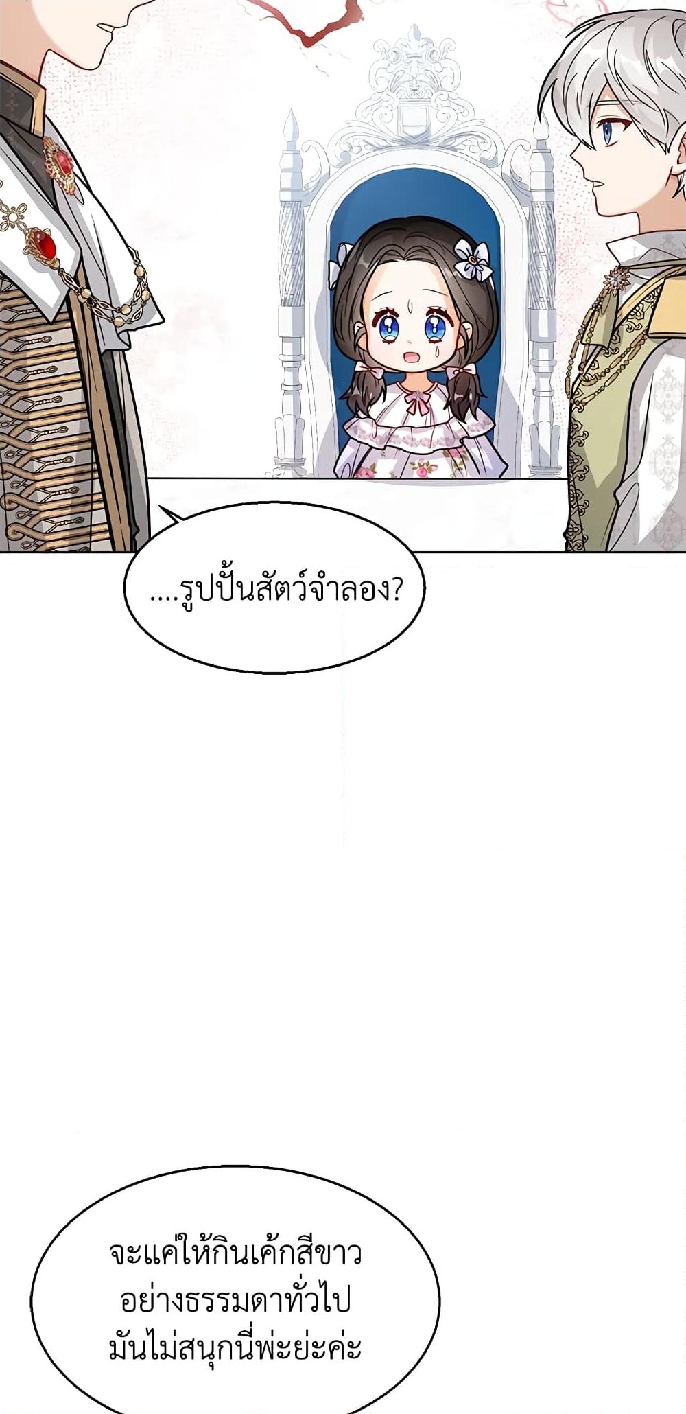 อ่านการ์ตูน Baby Princess Through the Status Window 17 ภาพที่ 33