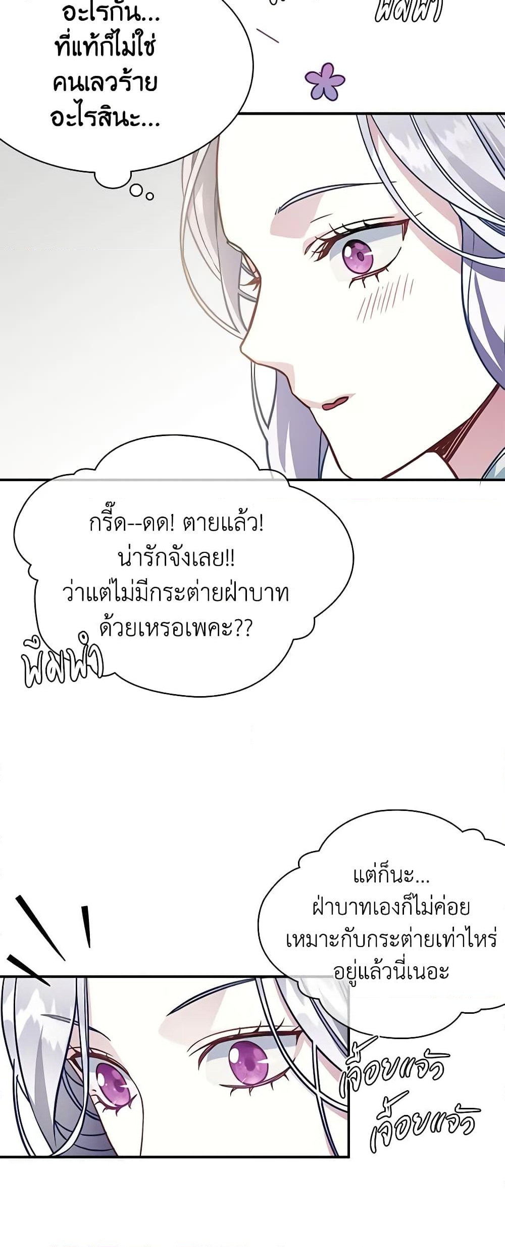 อ่านการ์ตูน Not-Sew-Wicked Stepmom 10 ภาพที่ 24