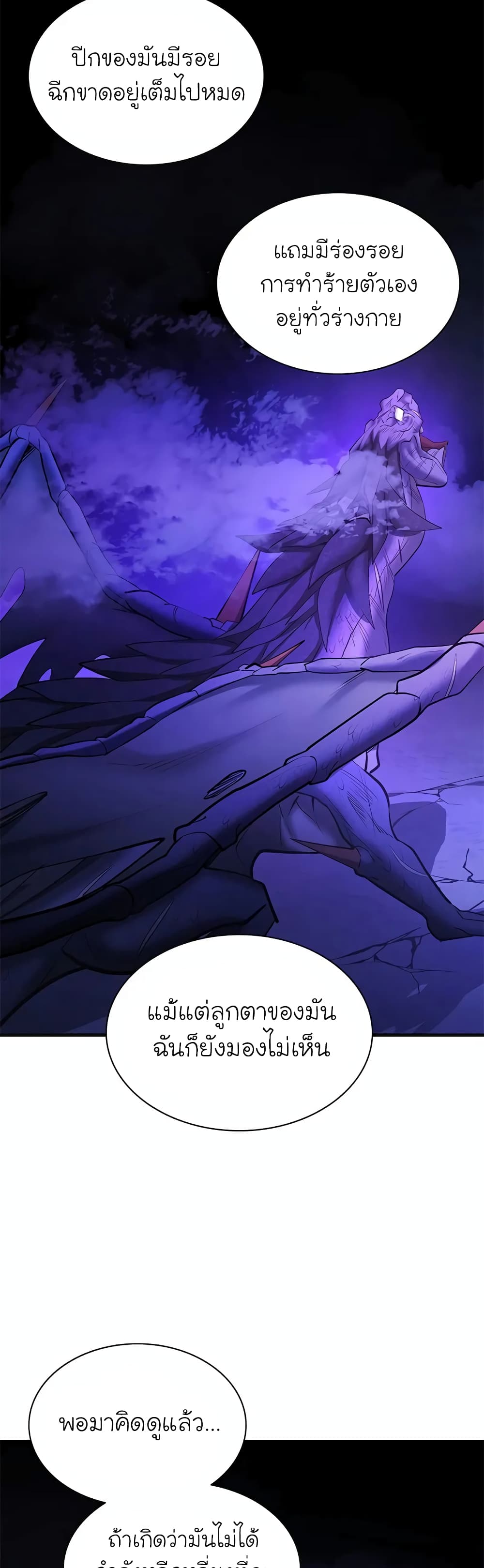 อ่านการ์ตูน The Tutorial is Too Hard 188 ภาพที่ 32