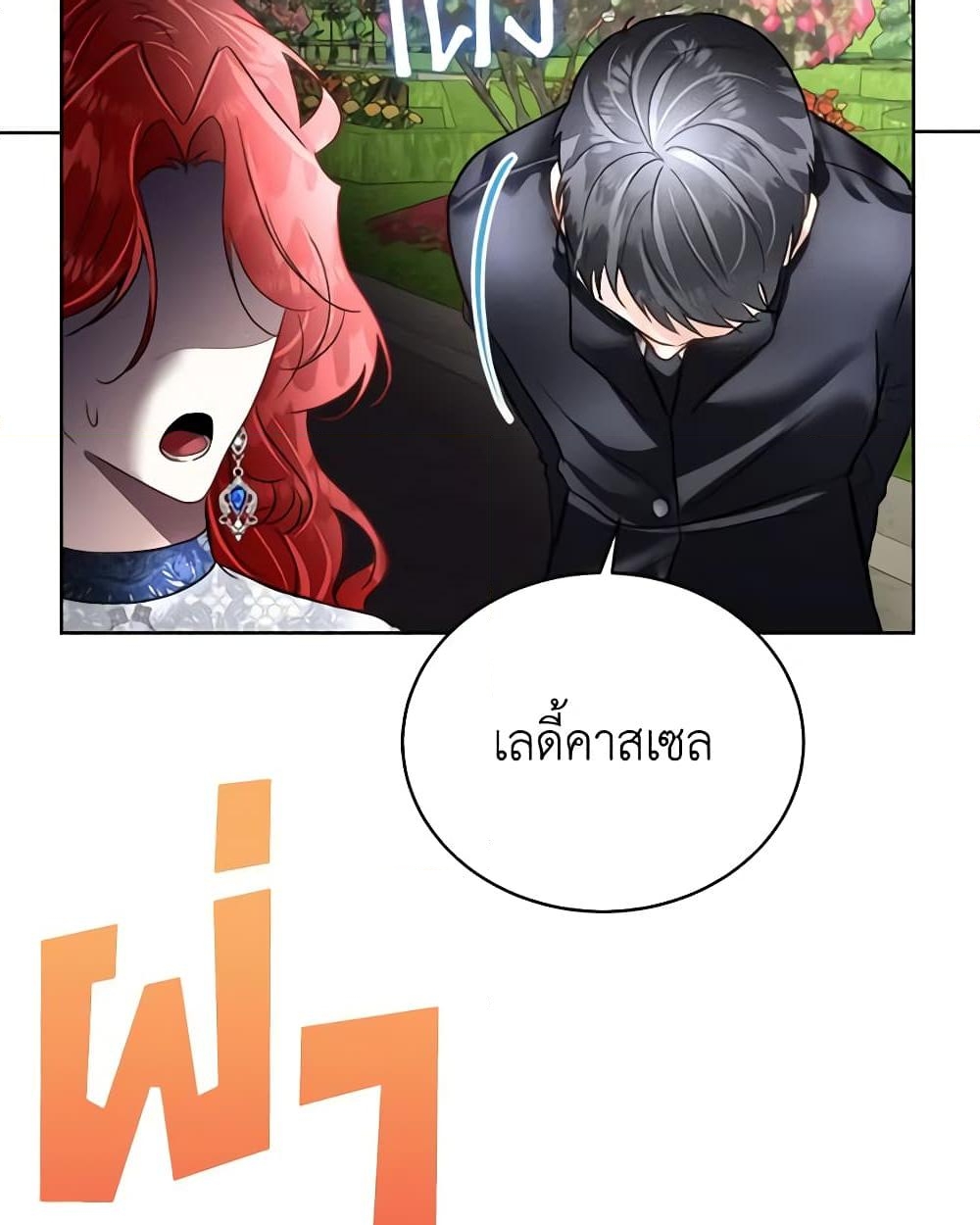 อ่านการ์ตูน Fostering the Male Lead 52 ภาพที่ 59