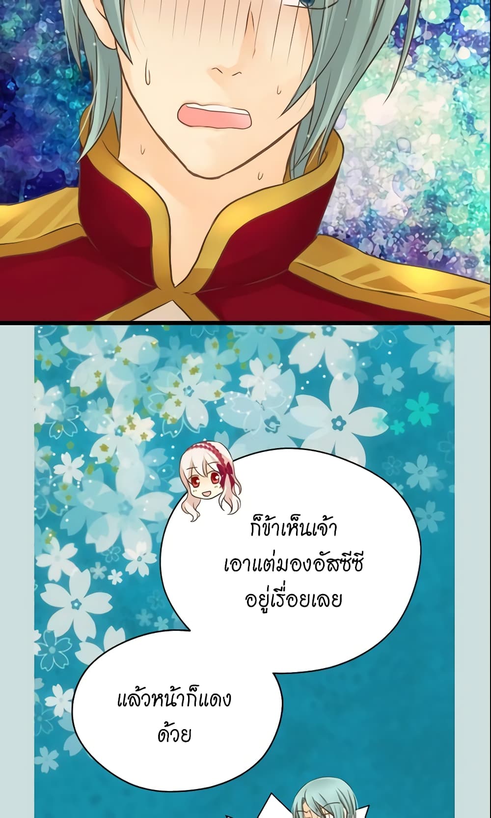 อ่านการ์ตูน Daughter of the Emperor 84 ภาพที่ 37