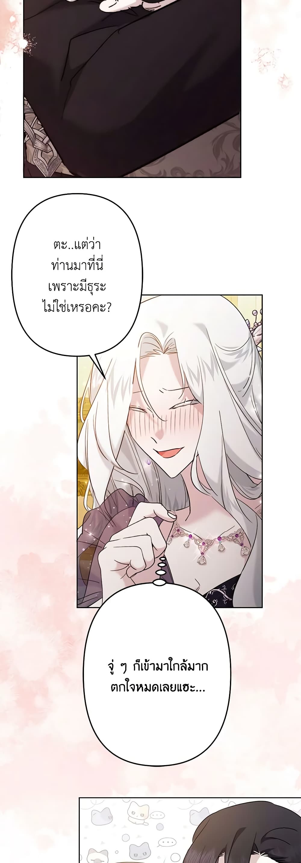 อ่านการ์ตูน I Need to Raise My Sister Right 38 ภาพที่ 25