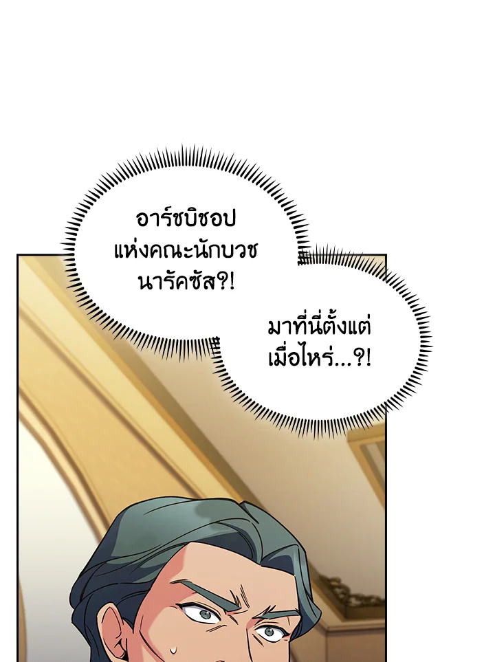 อ่านการ์ตูน I Regressed to My Ruined Family 62 ภาพที่ 122