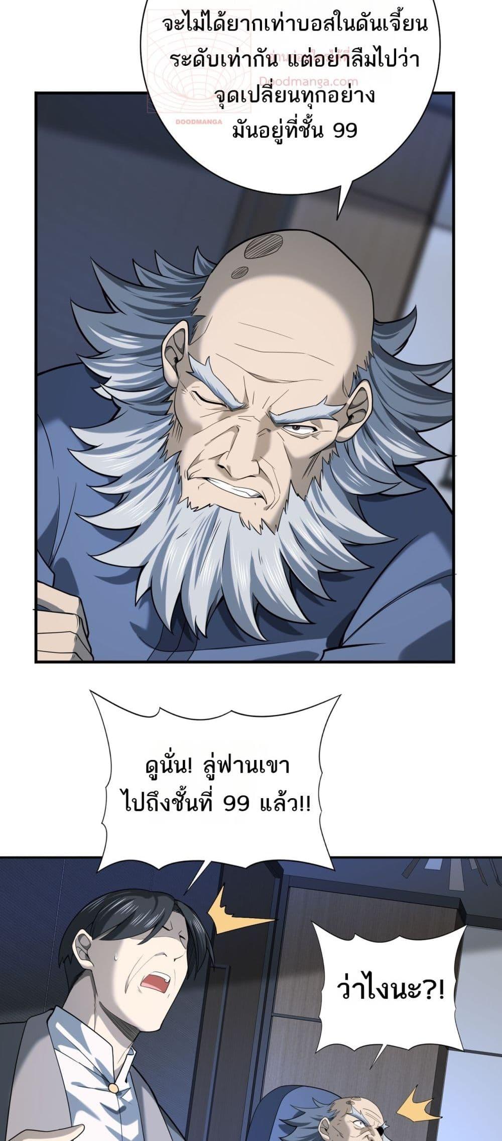 อ่านการ์ตูน I am Drako Majstor 16 ภาพที่ 16