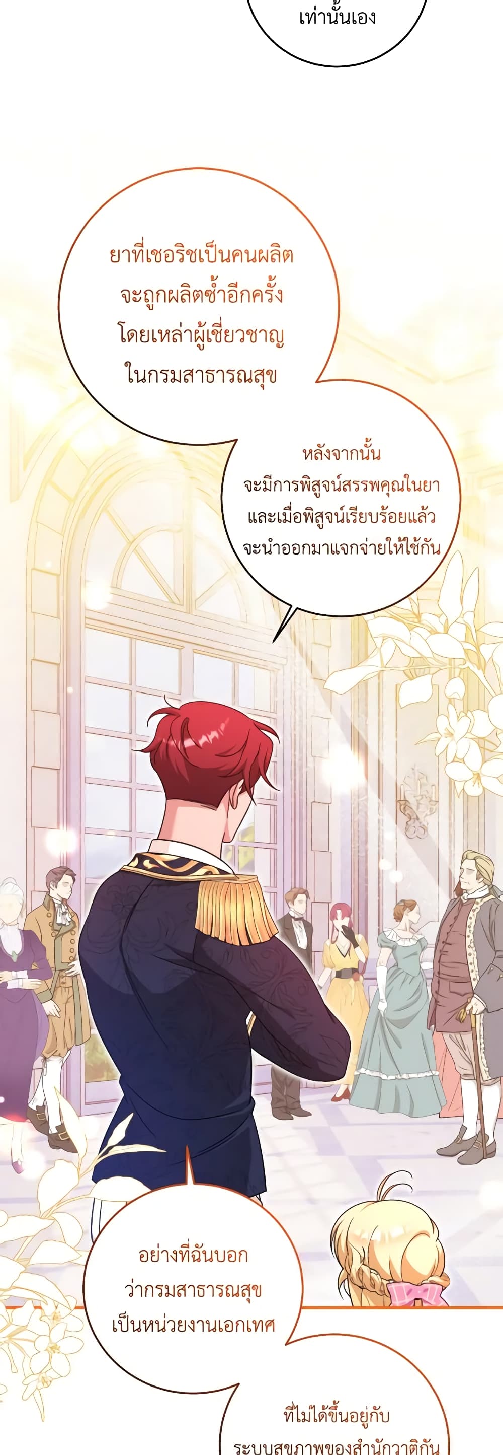 อ่านการ์ตูน Baby Pharmacist Princess 53 ภาพที่ 39