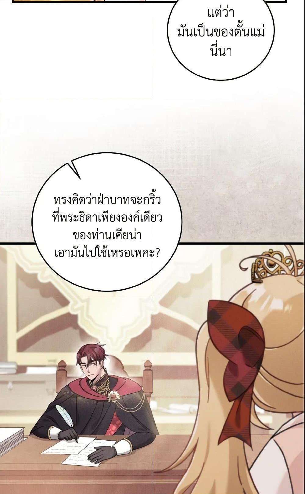 อ่านการ์ตูน Baby Pharmacist Princess 13 ภาพที่ 29