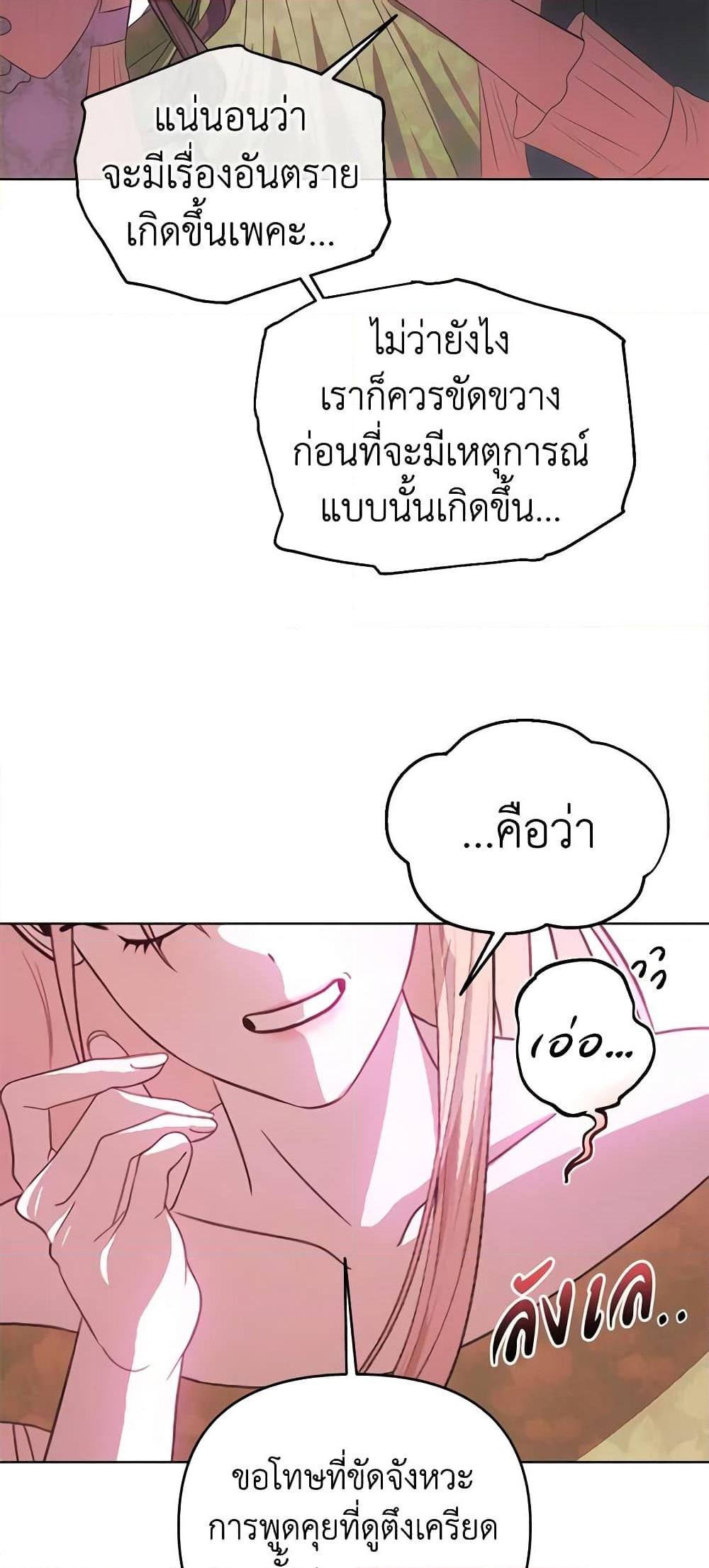 อ่านการ์ตูน How to Survive Sleeping With the Emperor 59 ภาพที่ 54