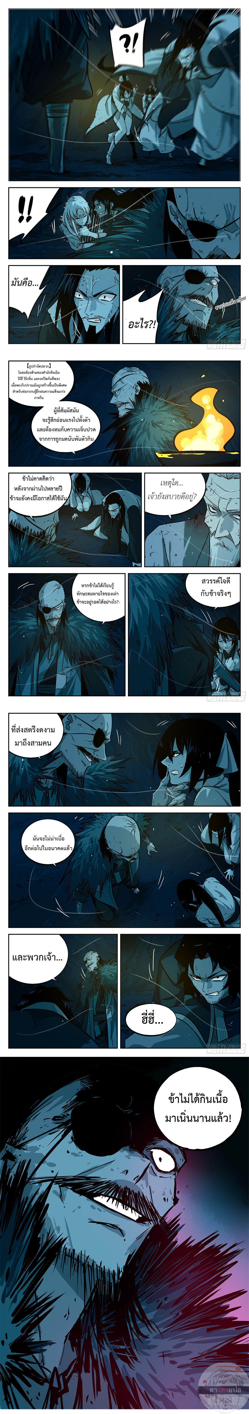 อ่านการ์ตูน Jianghu 23 ภาพที่ 4