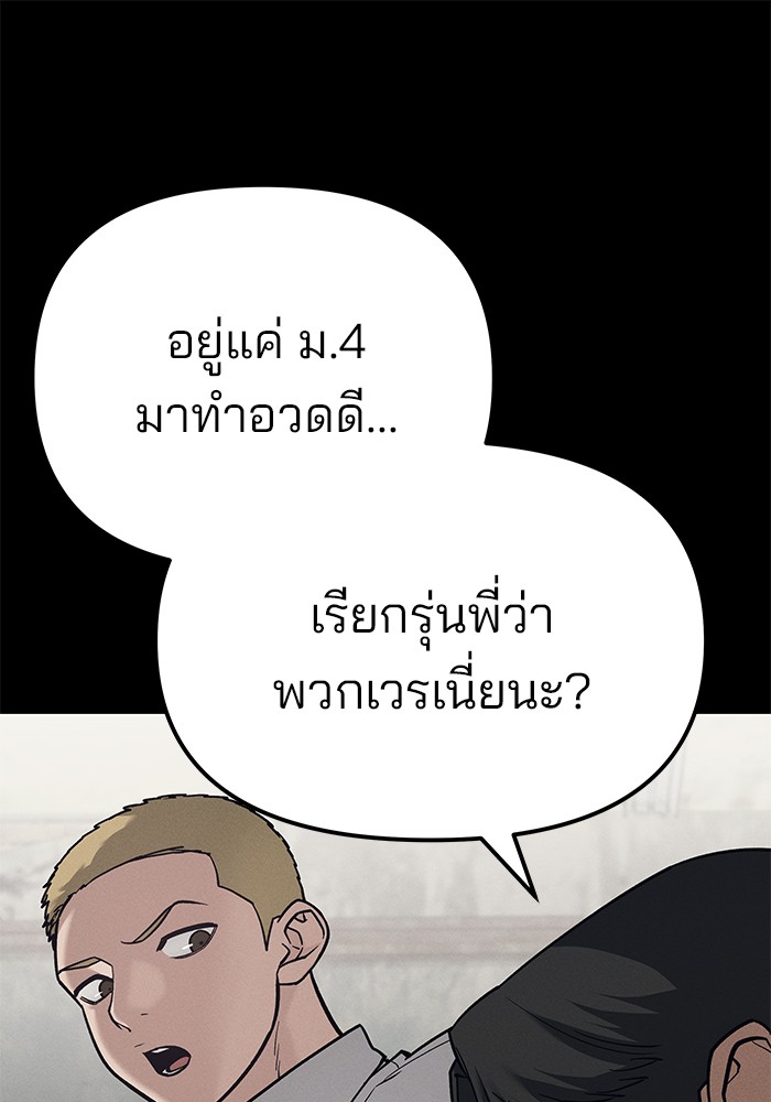 อ่านการ์ตูน The Bully In-Charge 94 ภาพที่ 51