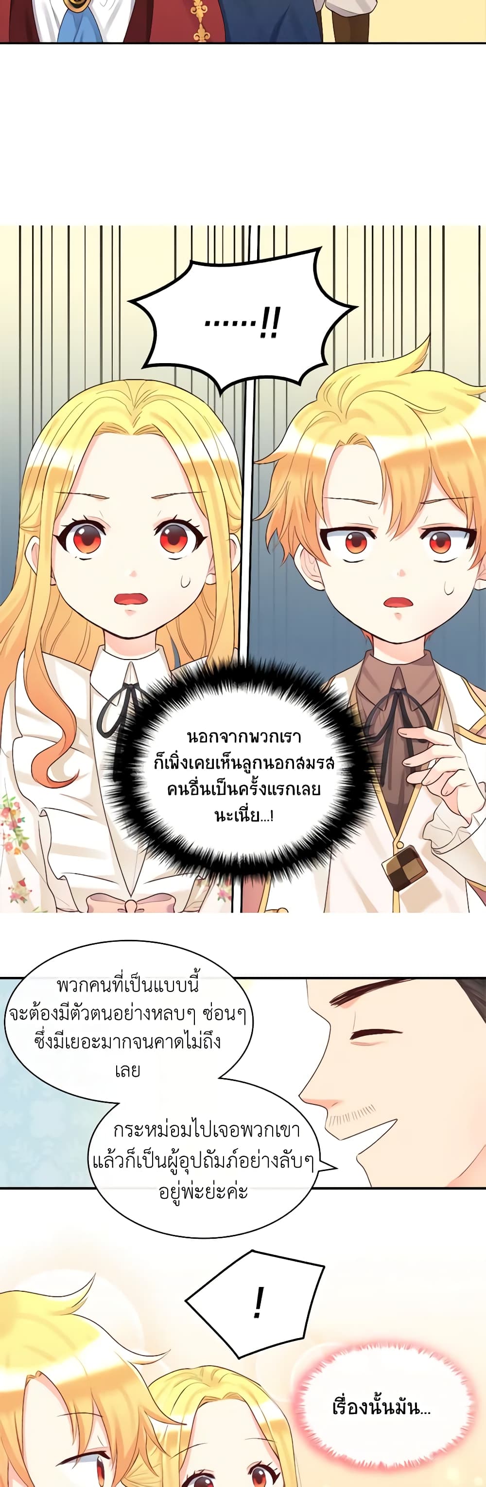 อ่านการ์ตูน The Twins’ New Life 36 ภาพที่ 22