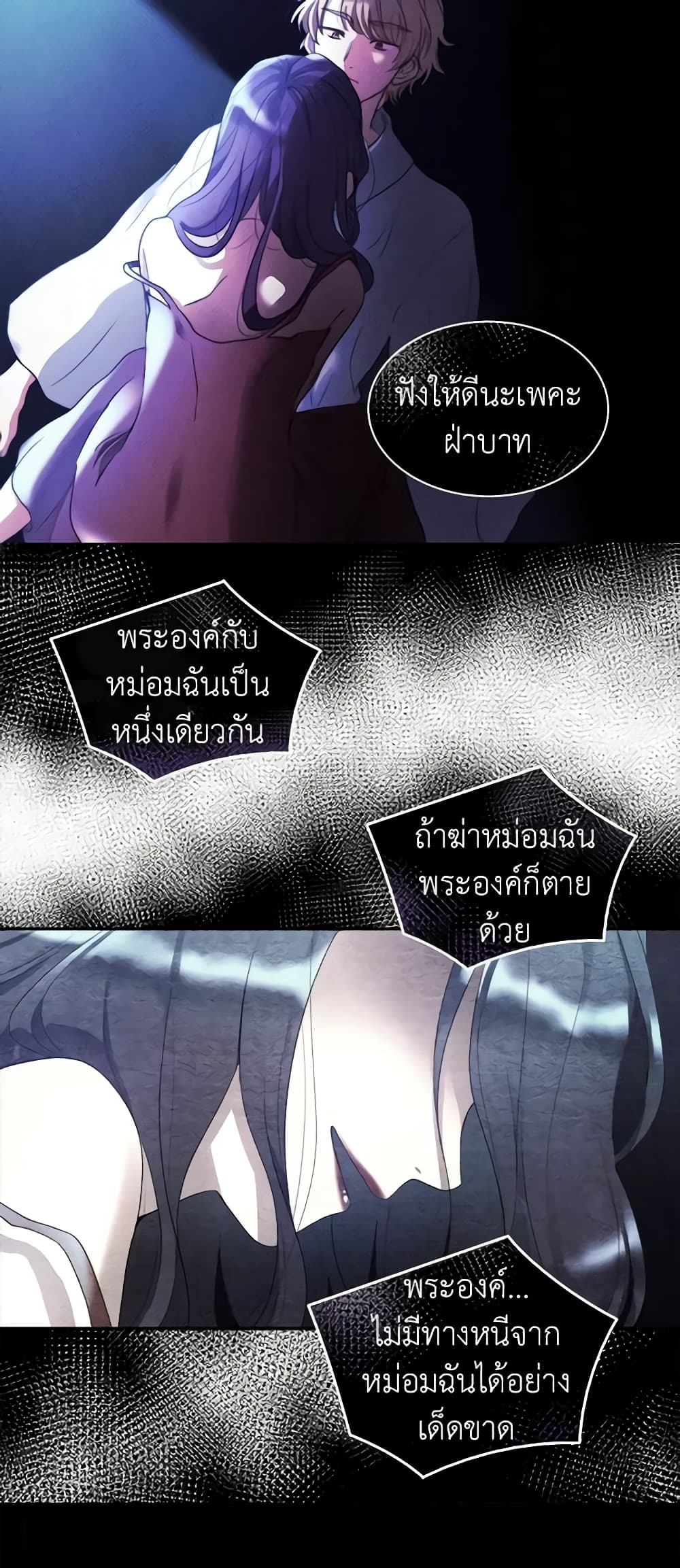 อ่านการ์ตูน The Twins’ New Life 30 ภาพที่ 39