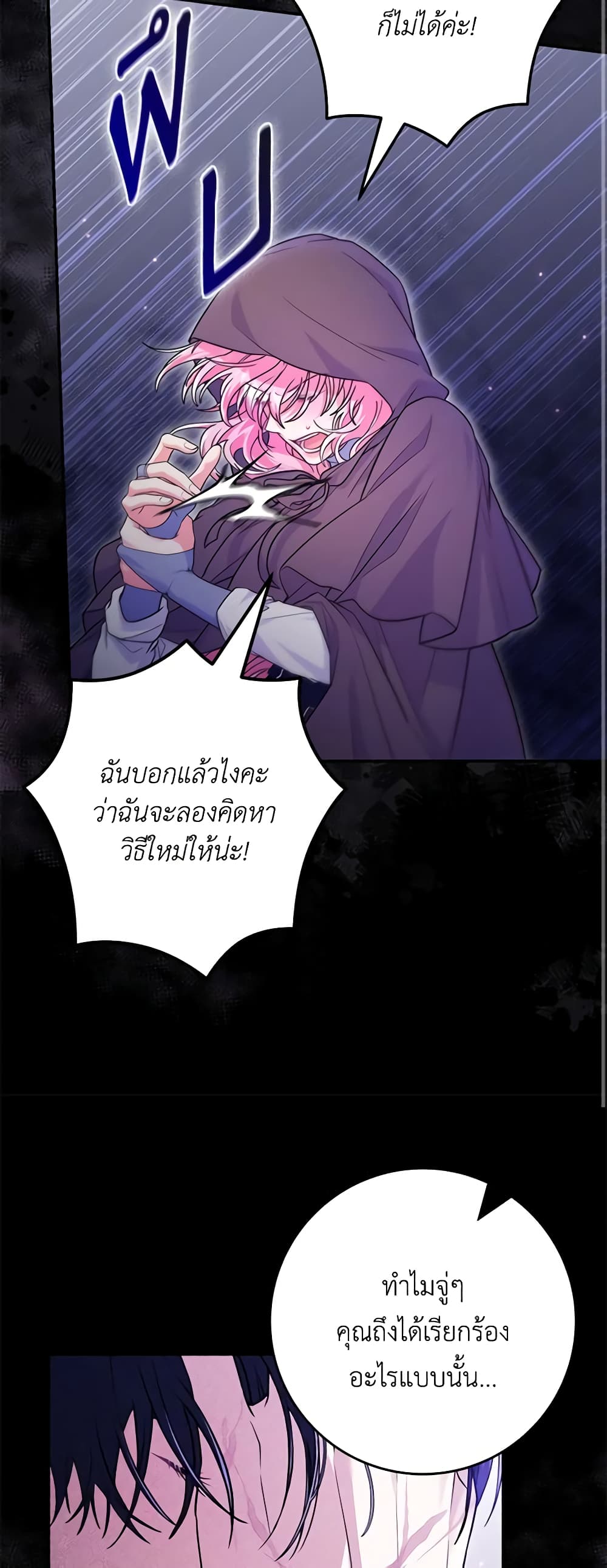 อ่านการ์ตูน Trapped in a Cursed Game, but now with NPCs 25 ภาพที่ 58