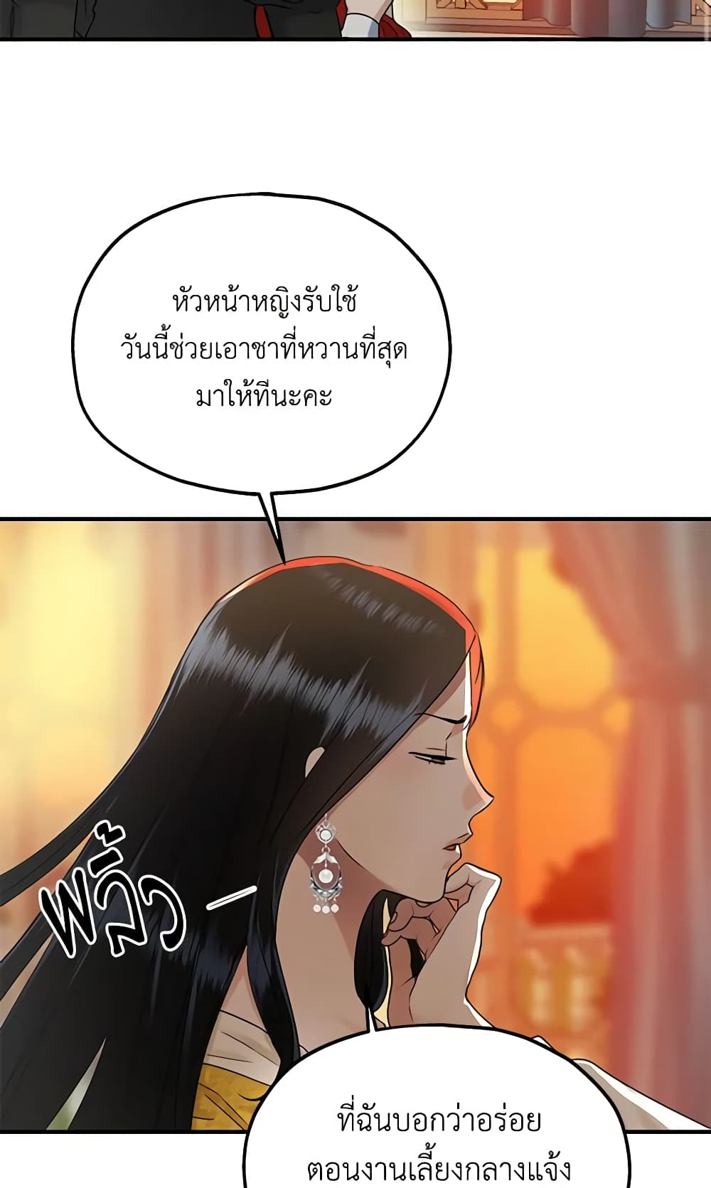 อ่านการ์ตูน Two Heirs 50 ภาพที่ 34