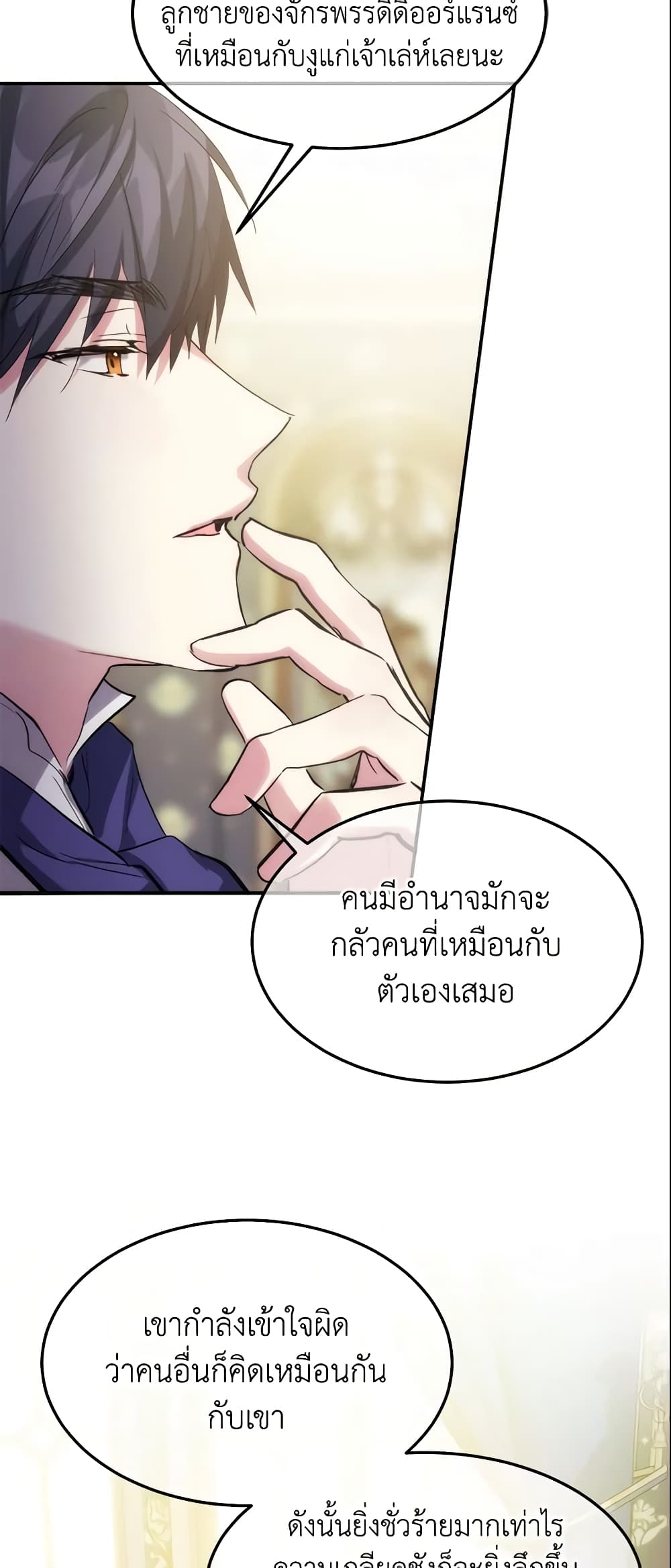 อ่านการ์ตูน Crazy Princess Renia 24 ภาพที่ 39