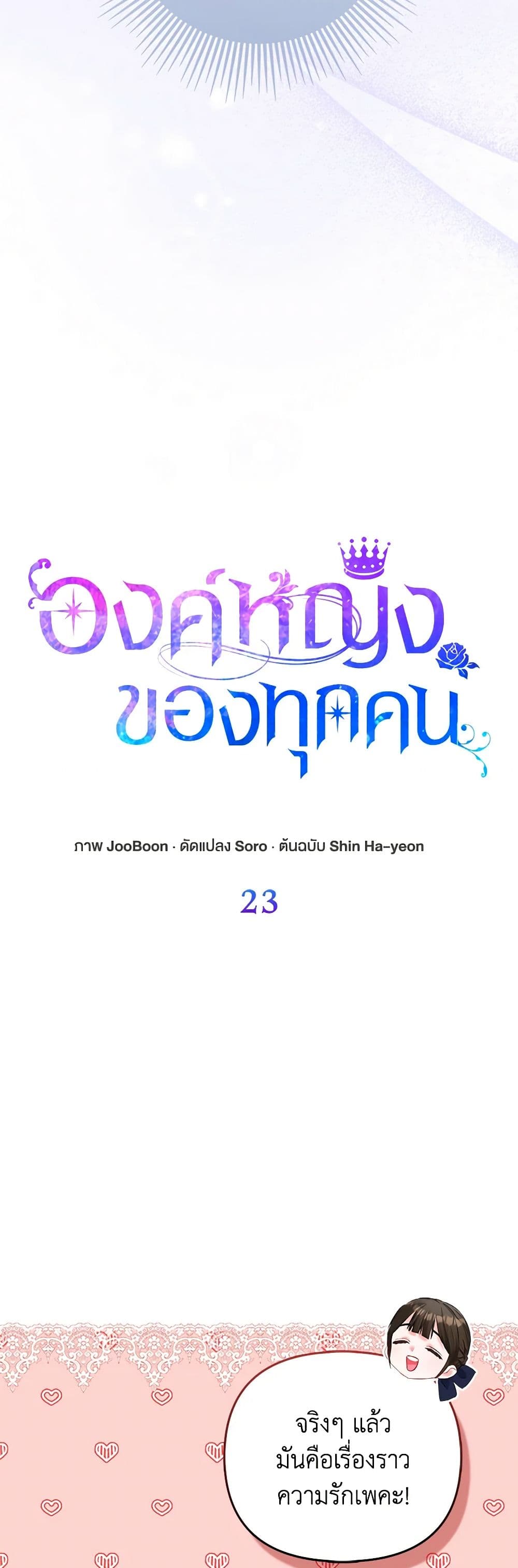 อ่านการ์ตูน I’m the Princess of All 23 ภาพที่ 3