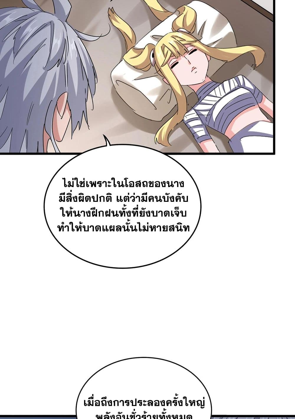 อ่านการ์ตูน Magic Emperor 572 ภาพที่ 16