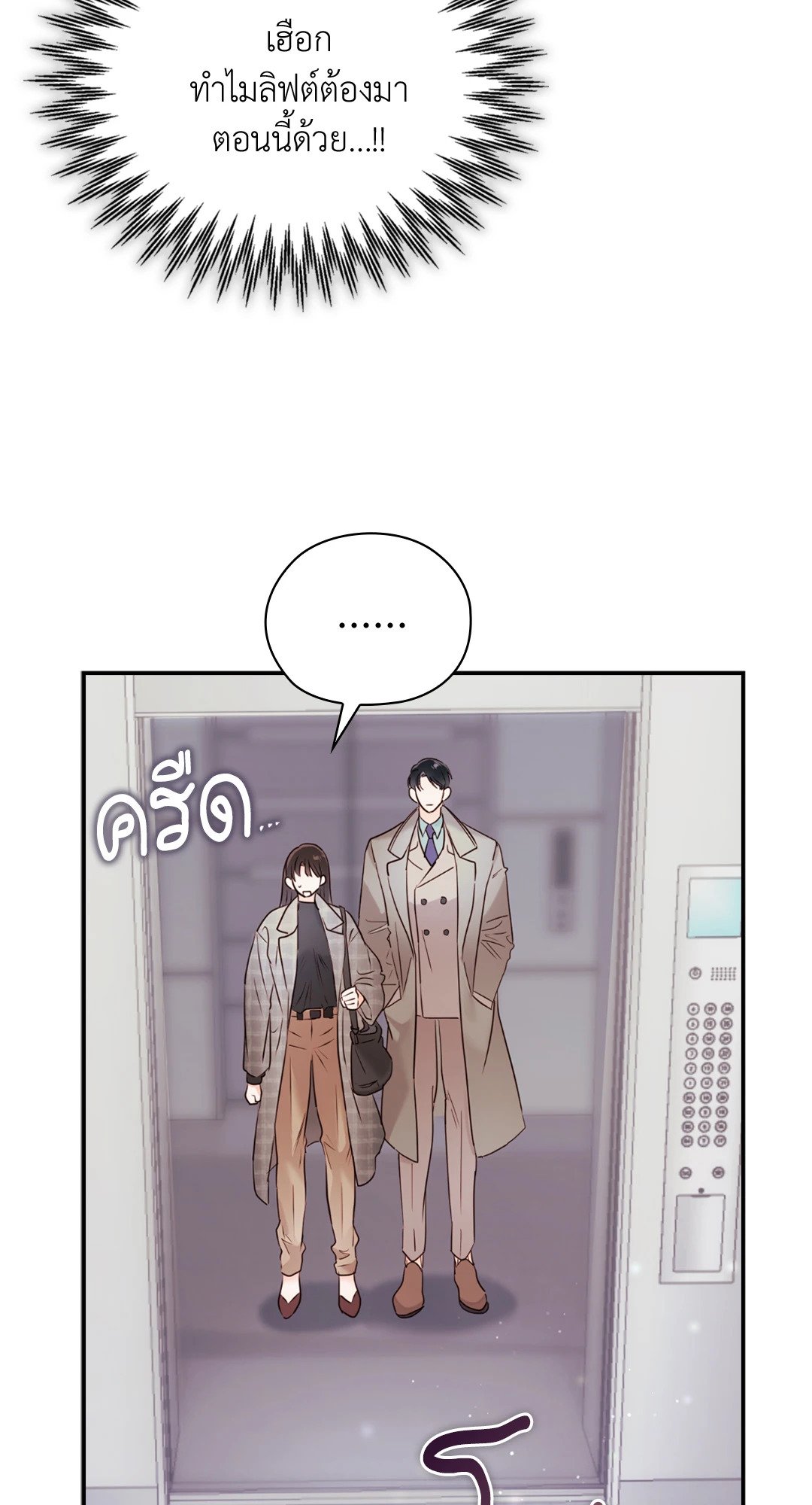 อ่านการ์ตูน Quiet in the Office! 12 ภาพที่ 48