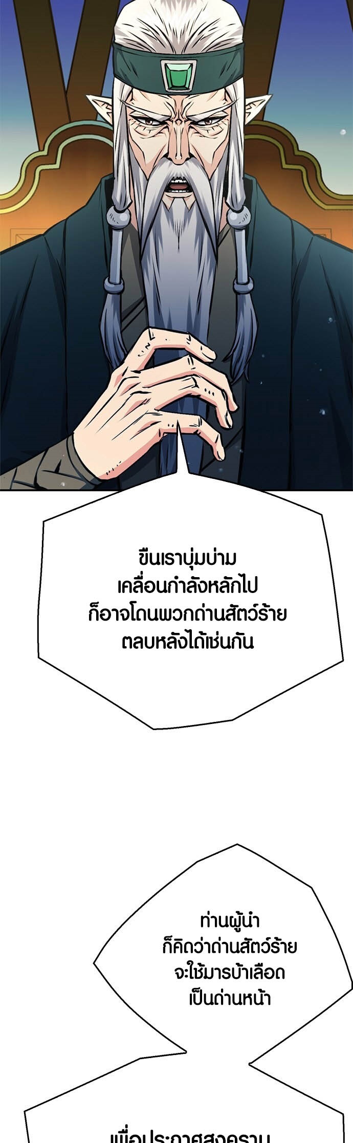 อ่านการ์ตูน Seoul Station Druid 122 ภาพที่ 50