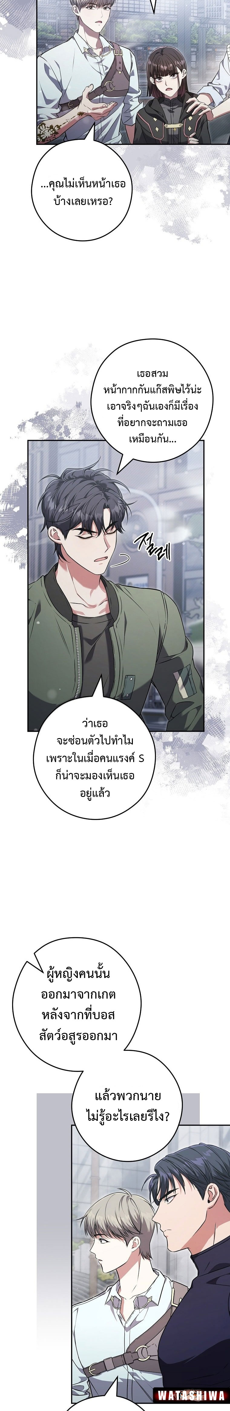 อ่านการ์ตูน Civil Servant Hunter’s S-Class Resignation Log 17 ภาพที่ 14