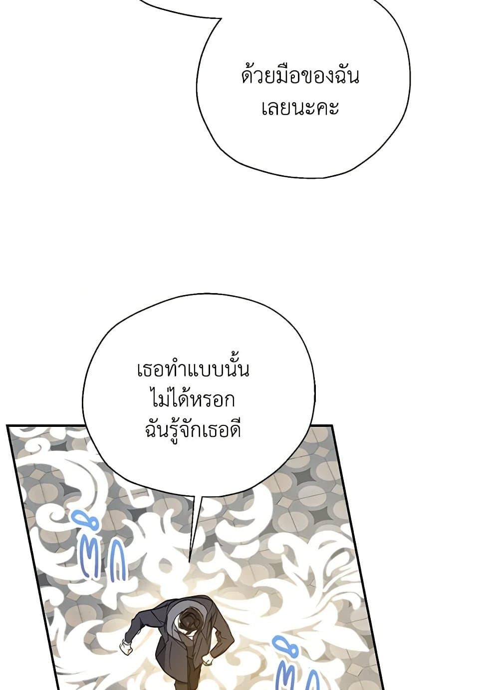 อ่านการ์ตูน Your Majesty, Please Spare Me This Time 126 ภาพที่ 44