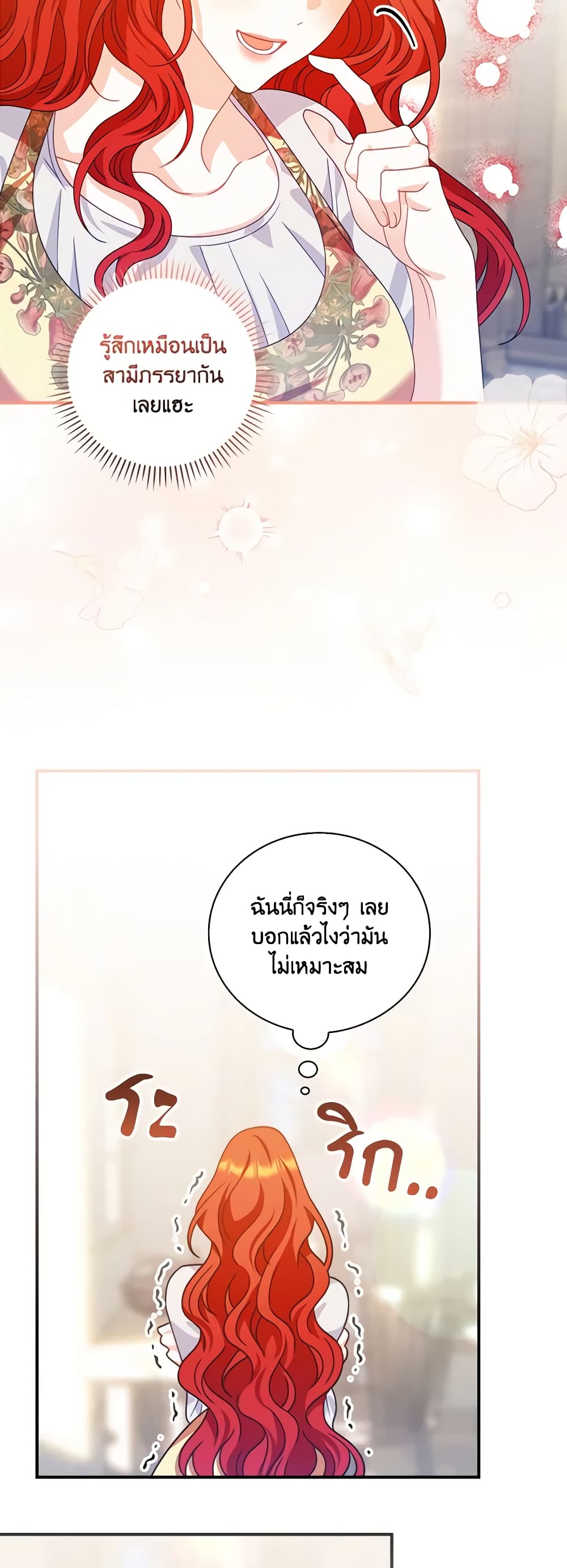 อ่านการ์ตูน I Raised Him Modestly, But He Came Back Obsessed With Me 13 ภาพที่ 14