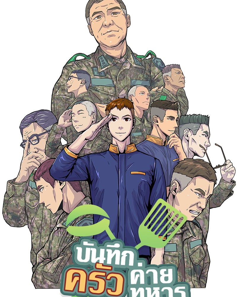 อ่านการ์ตูน Kitchen Soldier 30 ภาพที่ 15