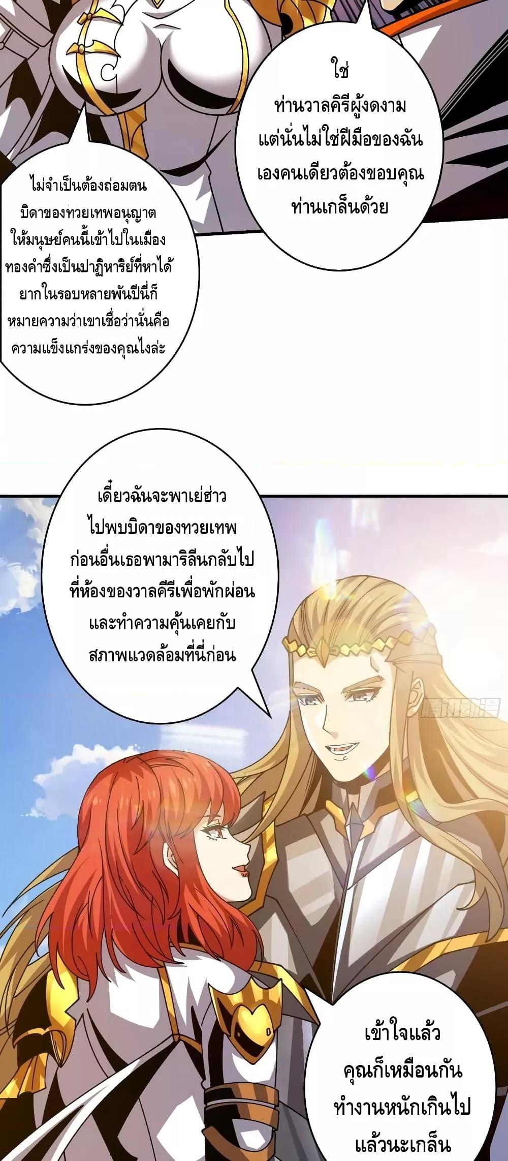 อ่านการ์ตูน King Account at the Start 281 ภาพที่ 7