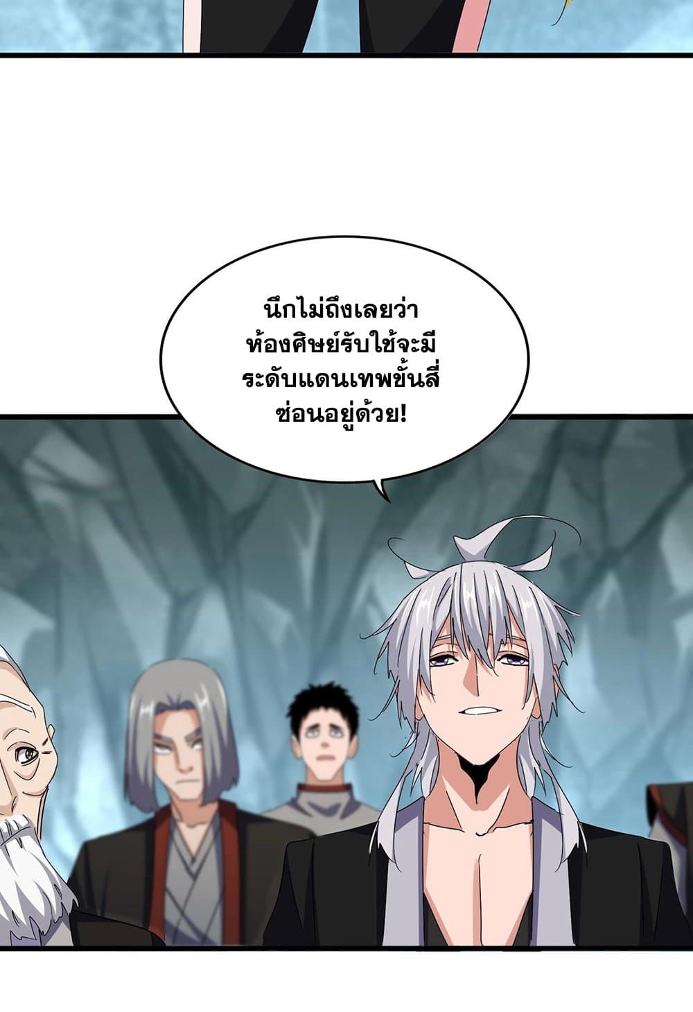 อ่านการ์ตูน Magic Emperor 556 ภาพที่ 24