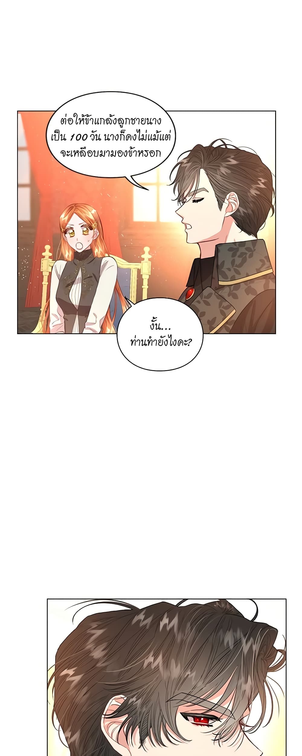 อ่านการ์ตูน Lucia 37 ภาพที่ 37