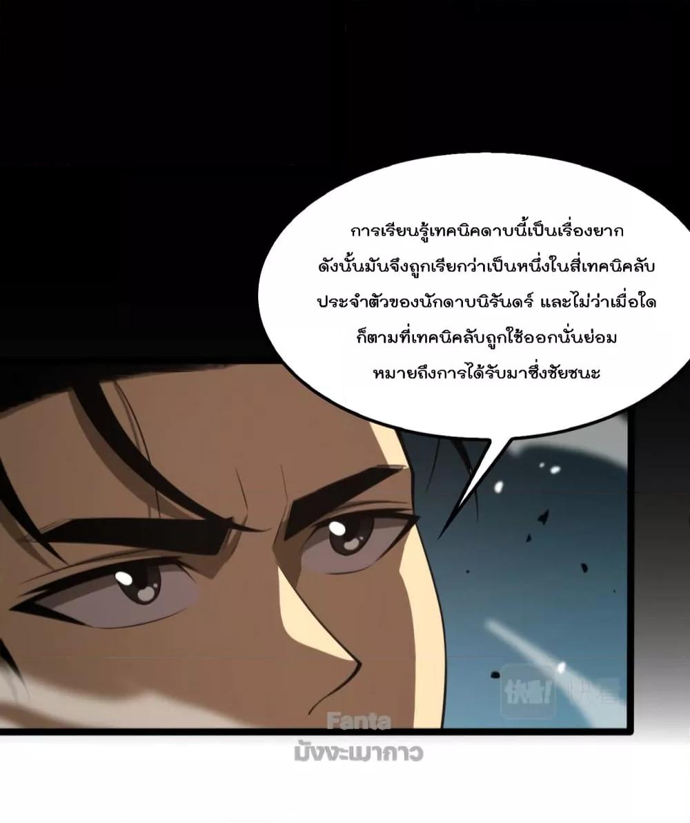 อ่านการ์ตูน World’s Apocalypse Online 144 ภาพที่ 16