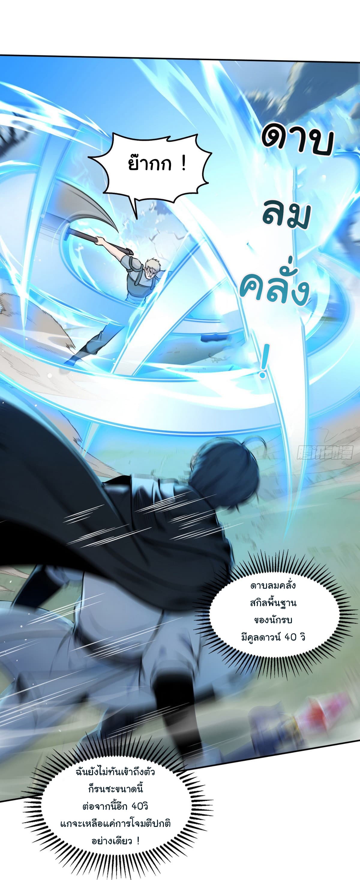 อ่านการ์ตูน I Took Over the God of Death and Counterattacked to Become the King 8 ภาพที่ 5