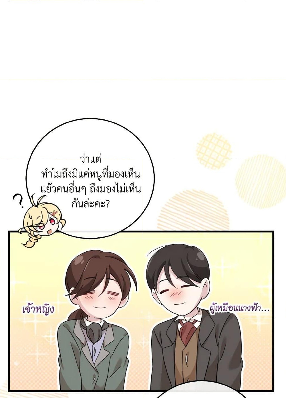 อ่านการ์ตูน Baby Pharmacist Princess 20 ภาพที่ 18