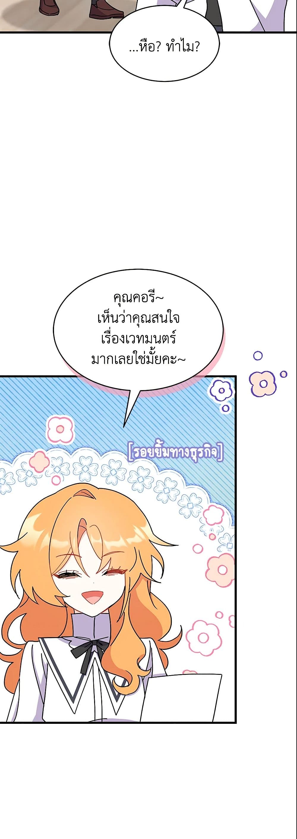 อ่านการ์ตูน I Don’t Want To Be a Magpie Bridge 11 ภาพที่ 44