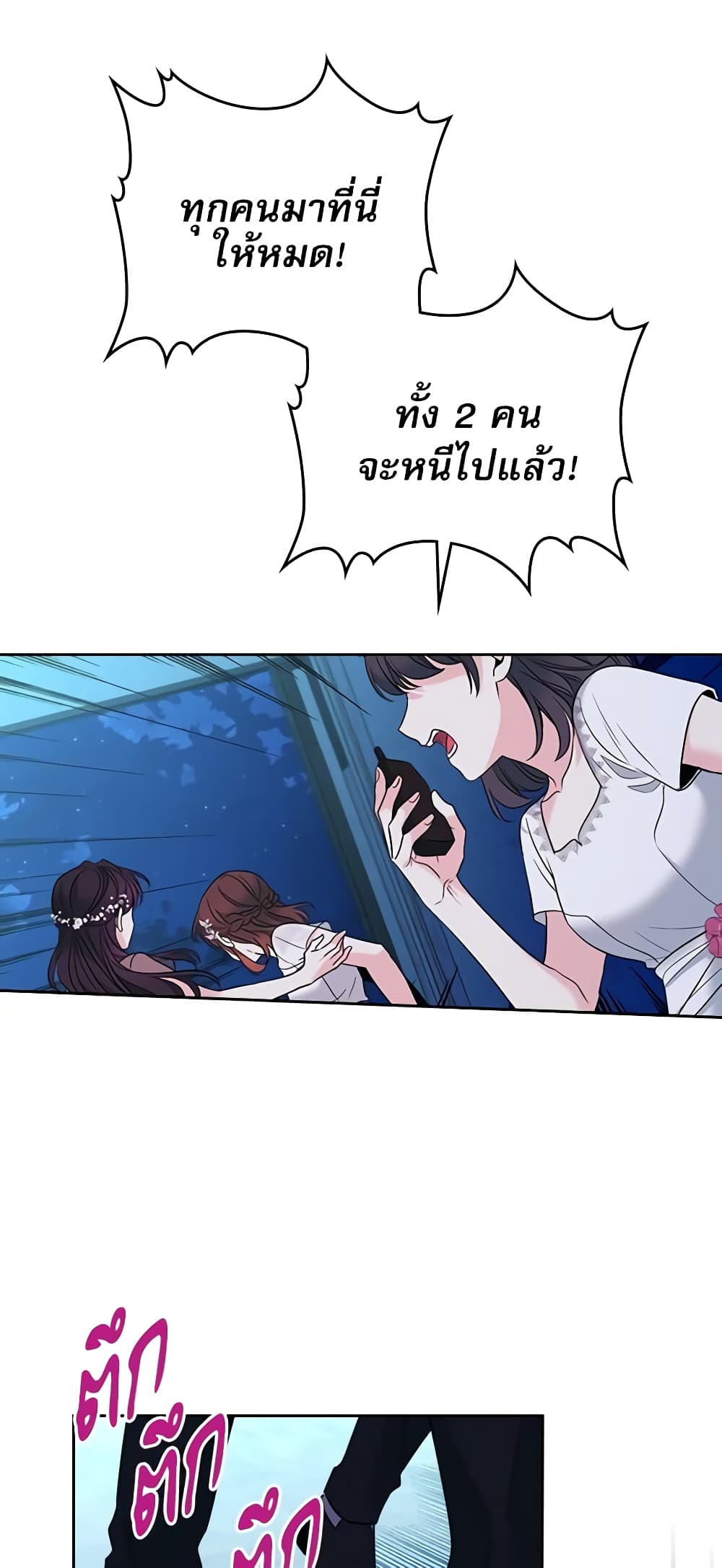 อ่านการ์ตูน My Life as an Internet Novel 142 ภาพที่ 52