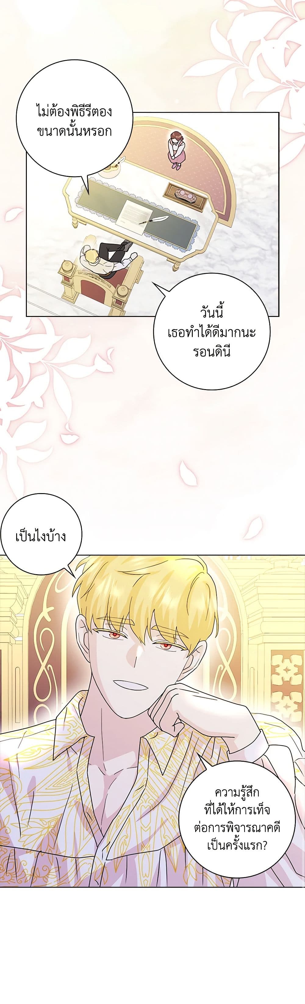 อ่านการ์ตูน When I Quit Being A Wicked Mother-in-law, Everyone Became Obsessed With Me 75 ภาพที่ 15