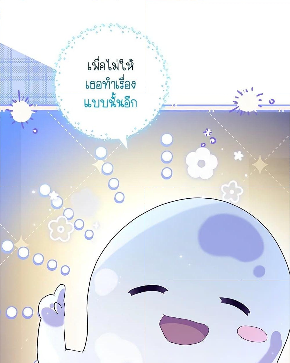 อ่านการ์ตูน The Princess in the Attic 69 ภาพที่ 41