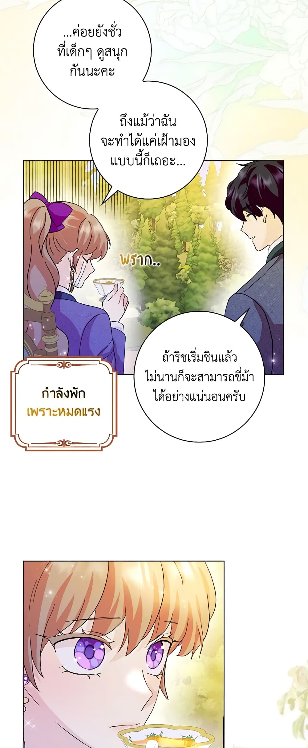 อ่านการ์ตูน When I Quit Being A Wicked Mother-in-law, Everyone Became Obsessed With Me 71 ภาพที่ 9