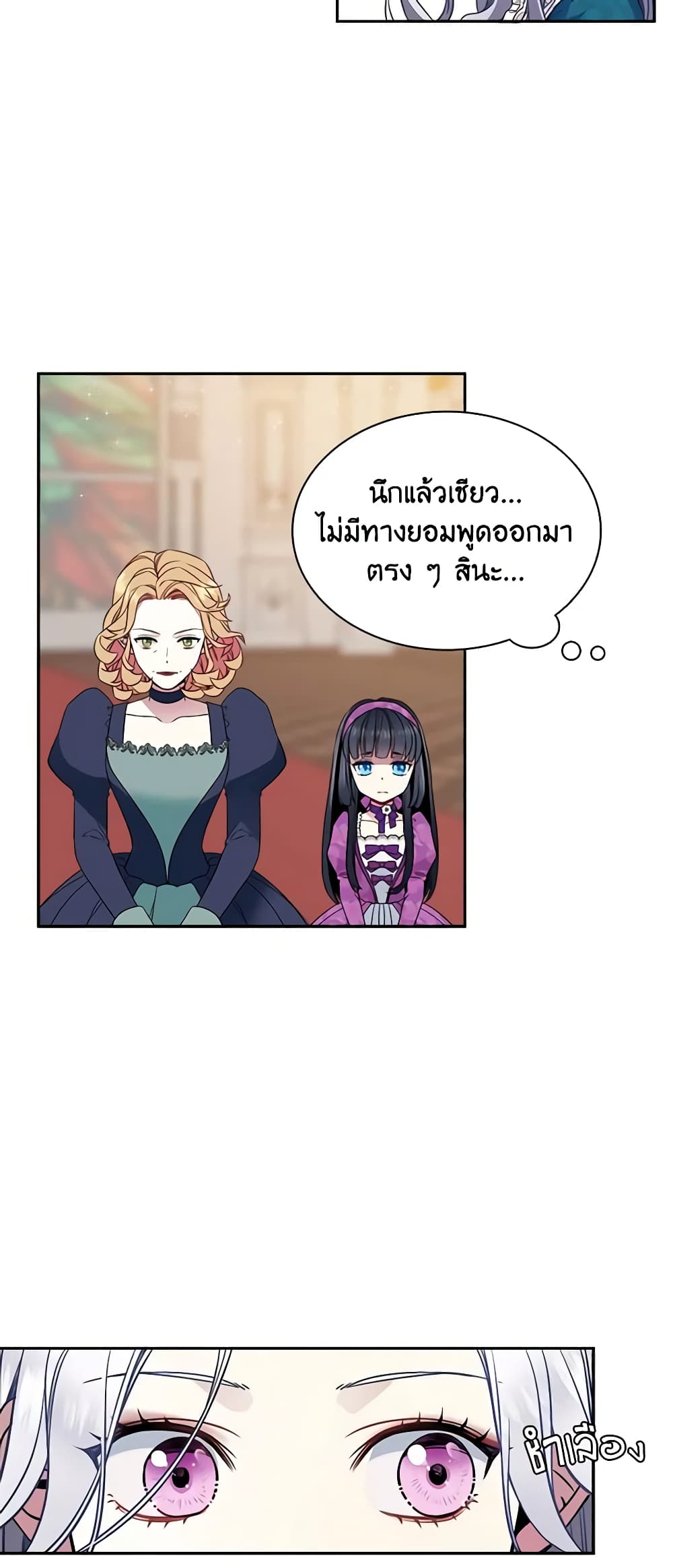 อ่านการ์ตูน Not-Sew-Wicked Stepmom 5 ภาพที่ 11