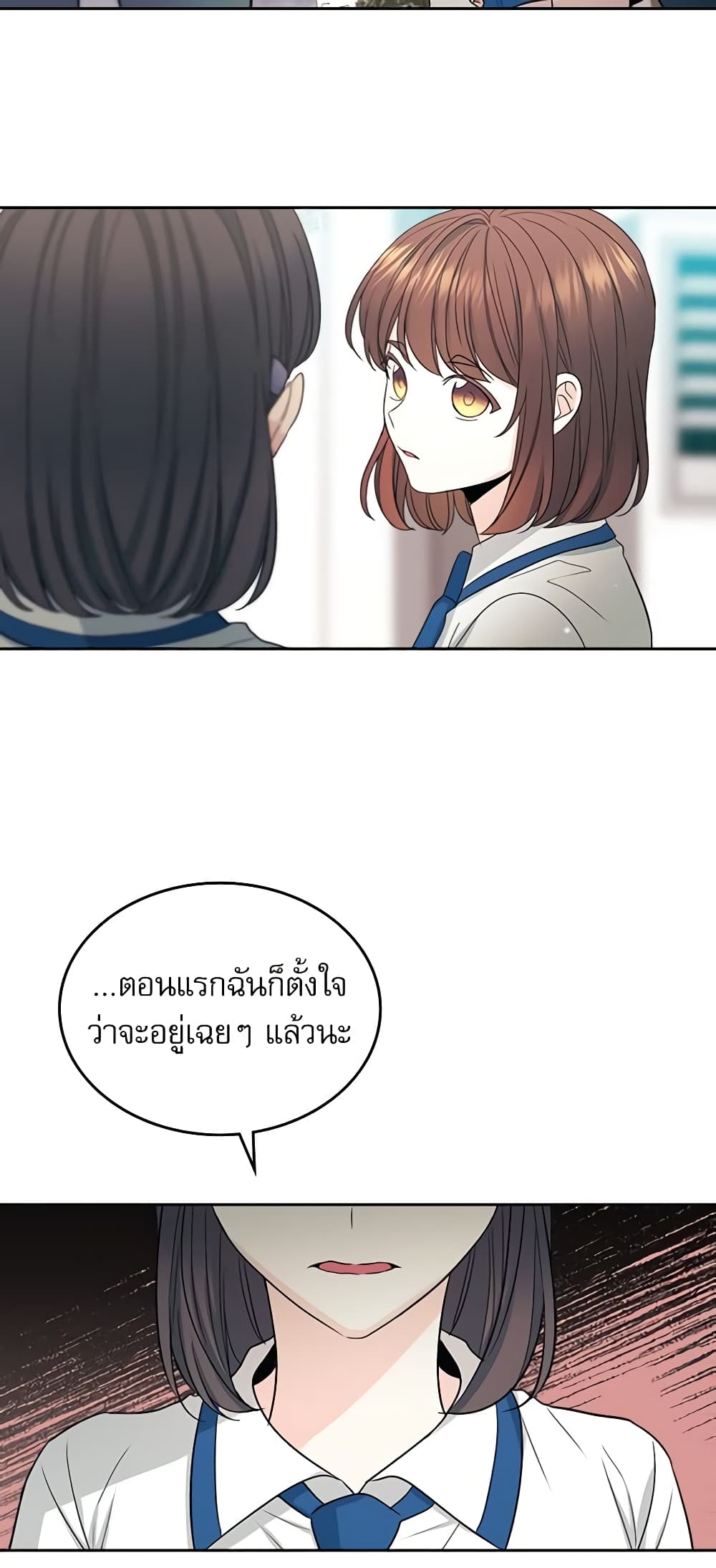 อ่านการ์ตูน My Life as an Internet Novel 90 ภาพที่ 31