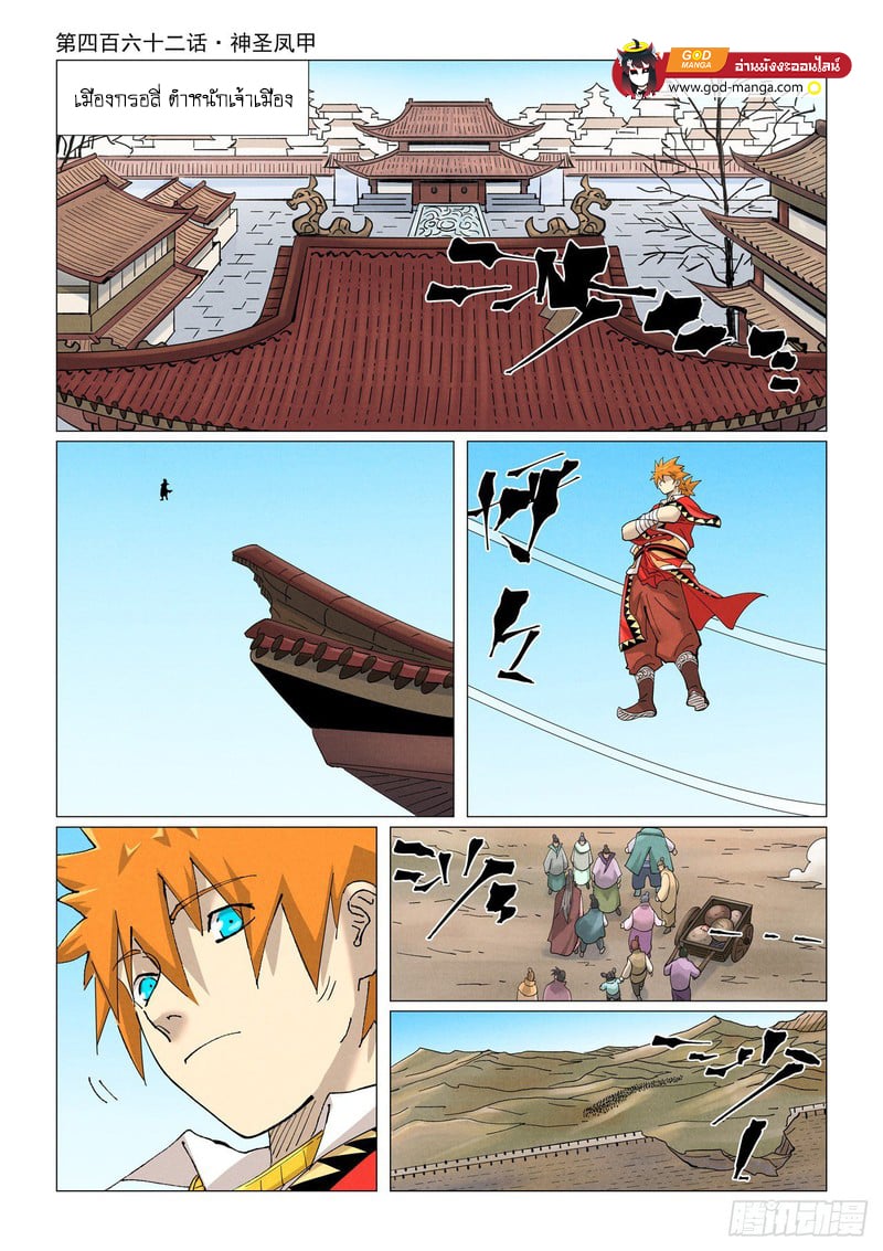 อ่านการ์ตูน Tales of Demons and Gods 462 ภาพที่ 1