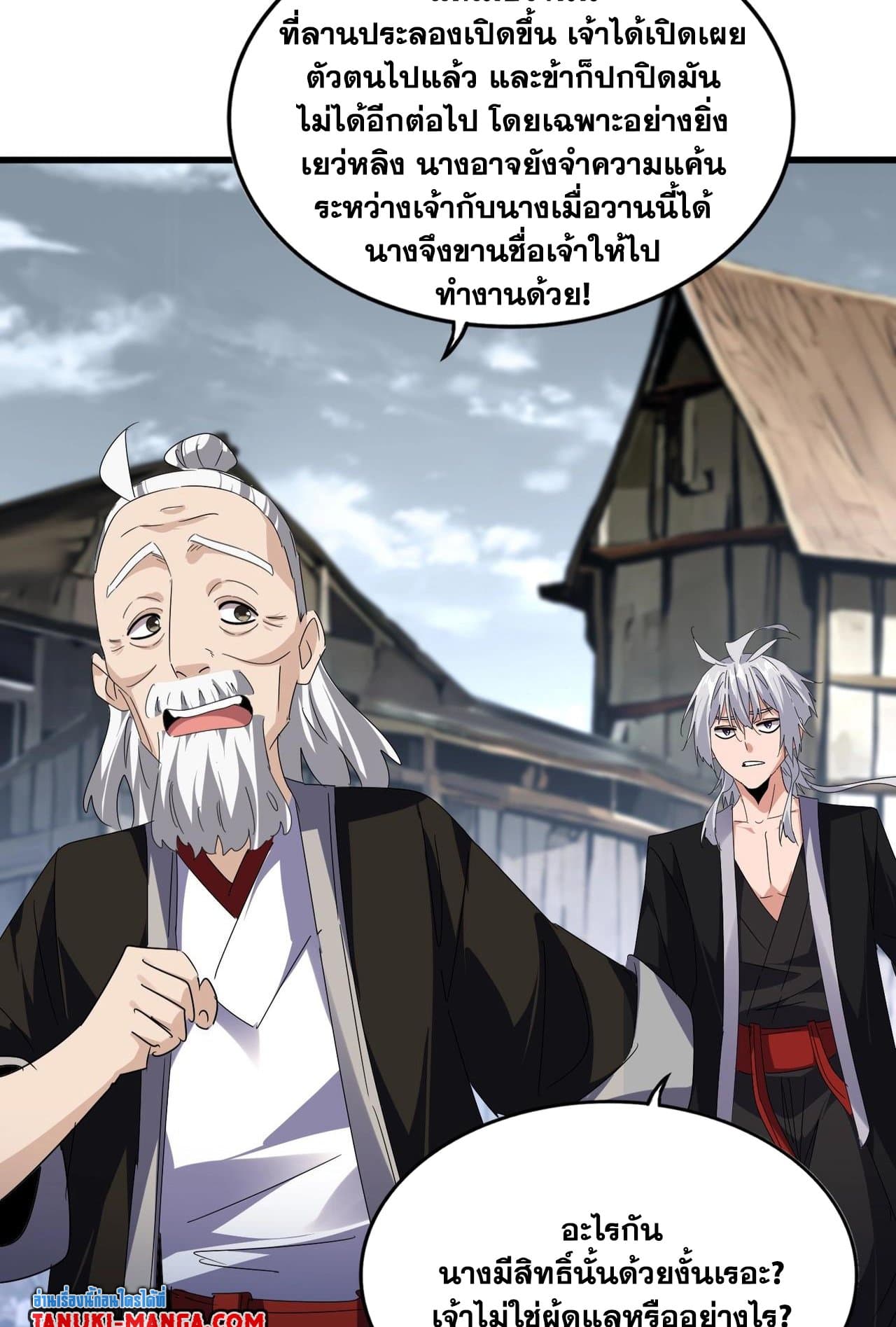 อ่านการ์ตูน Magic Emperor 560 ภาพที่ 17