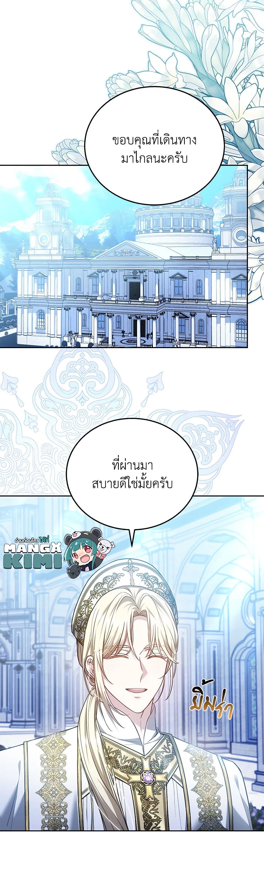 อ่านการ์ตูน The Male Lead’s Nephew Loves Me So Much 83 ภาพที่ 30