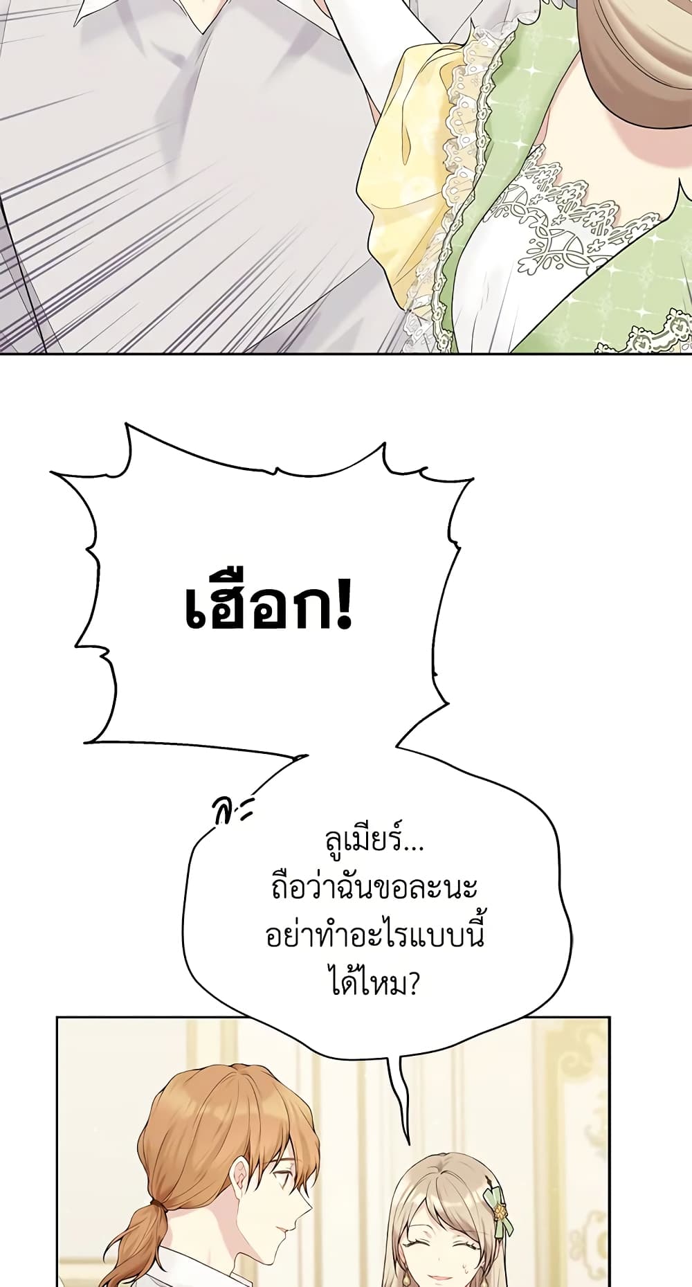 อ่านการ์ตูน The Viridescent Crown 64 ภาพที่ 49