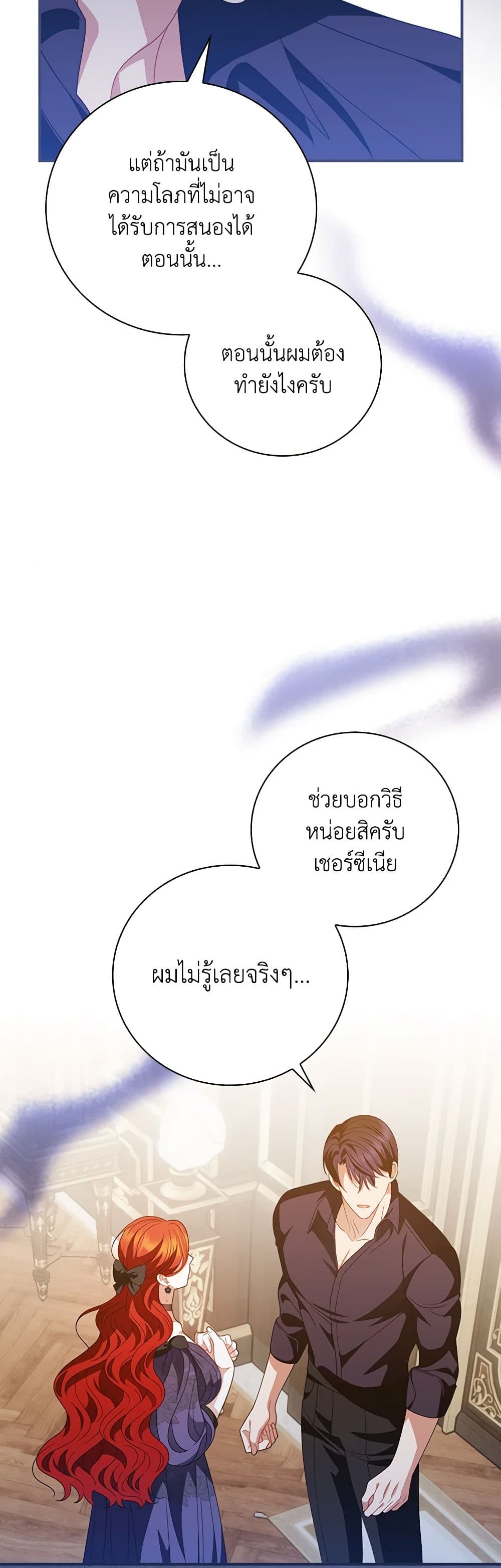 อ่านการ์ตูน I Raised Him Modestly, But He Came Back Obsessed With Me 50 ภาพที่ 6