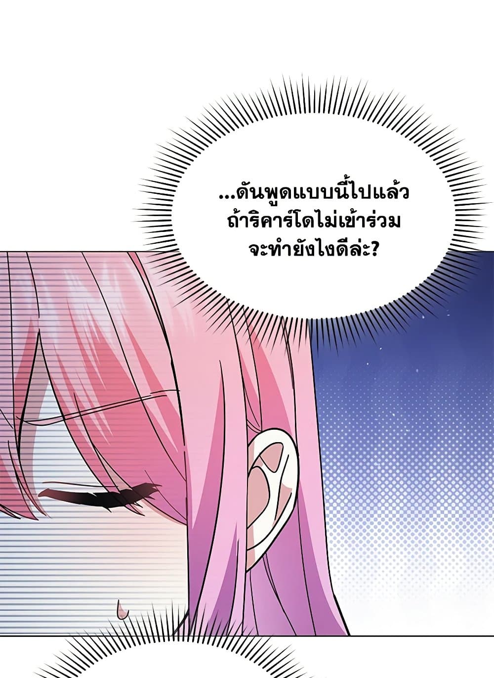 อ่านการ์ตูน The Little Princess Waits for the Breakup 60 ภาพที่ 45