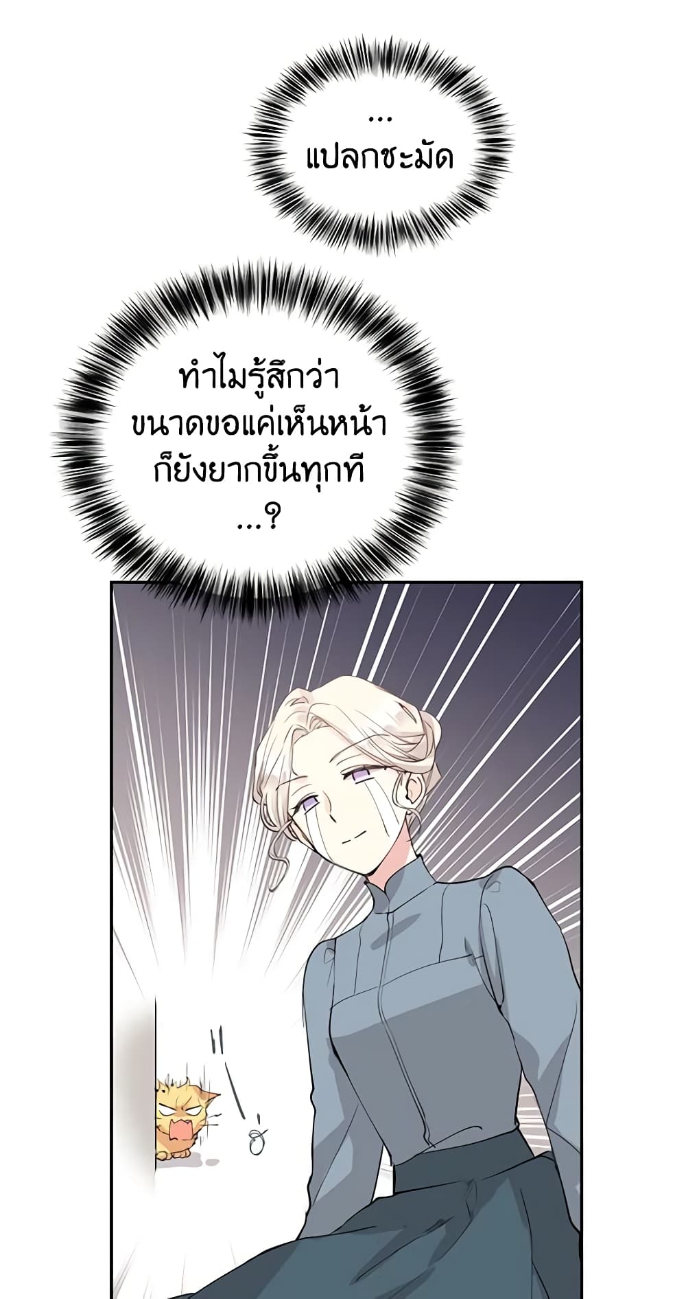 อ่านการ์ตูน I Will Change The Genre 2 ภาพที่ 23